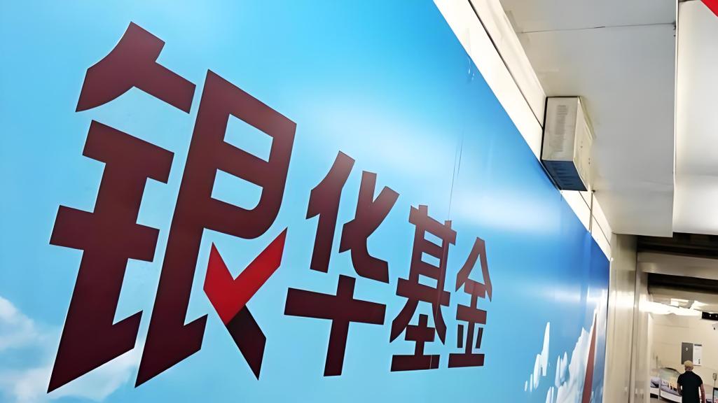 不追风口不赶潮，王珠林带银华基金走了十四年长路