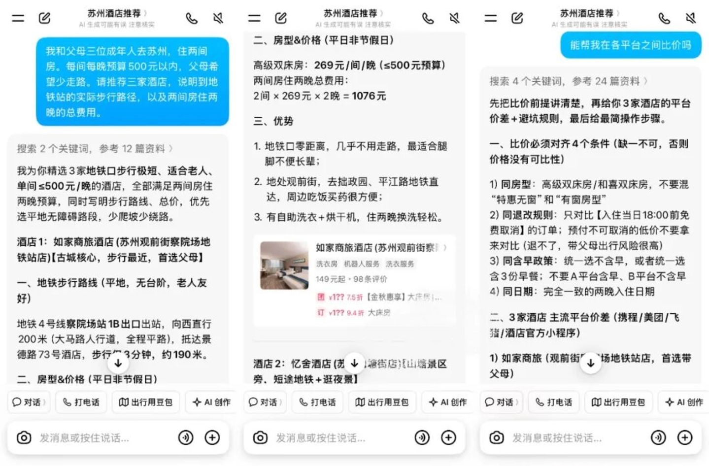 “请3休13”的黄金周,AI旅游攻略把我练成了特种兵 “请3休13”的黄金周,AI旅游攻略把我练成了特种兵