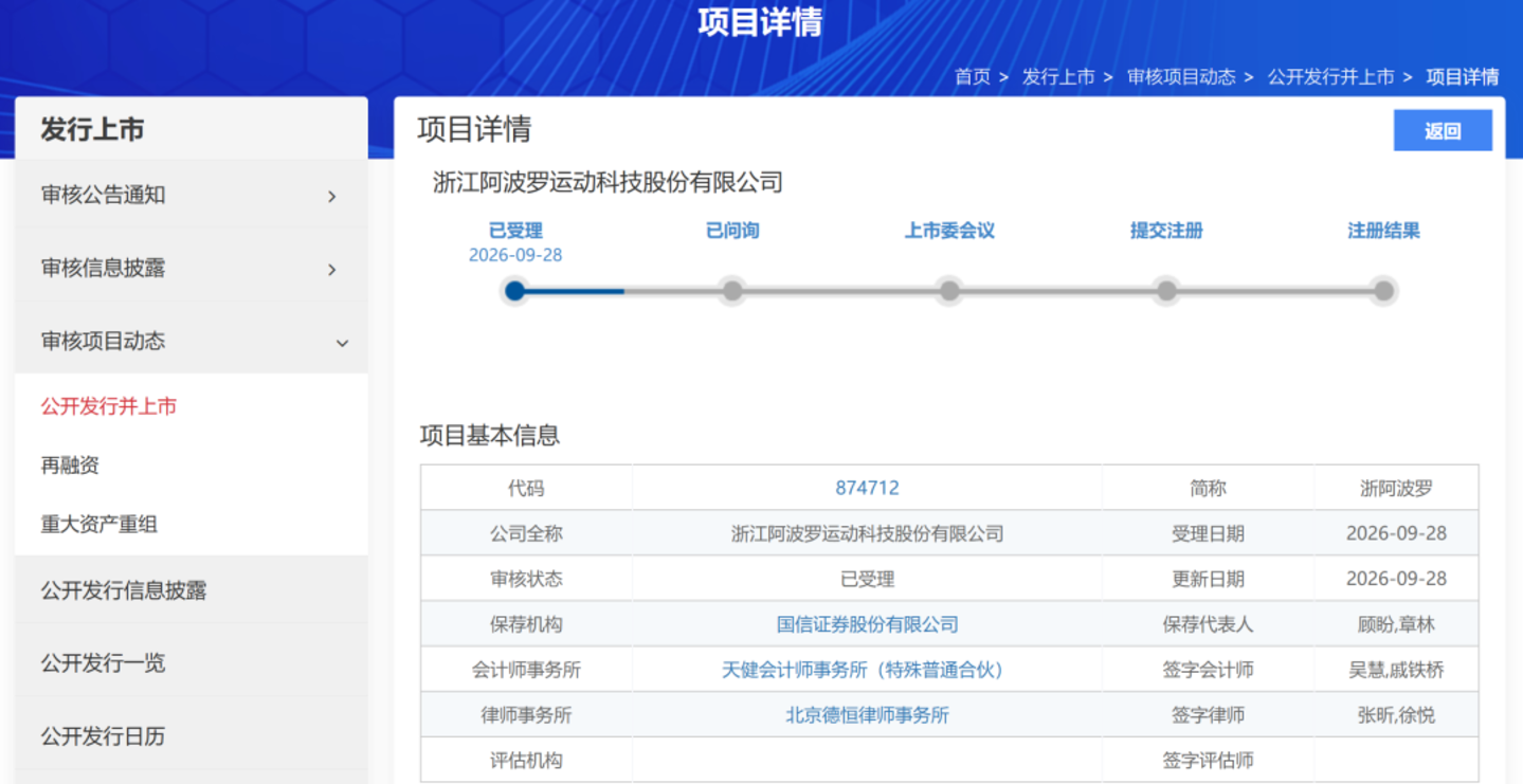  张雪的老东家要去IPO了