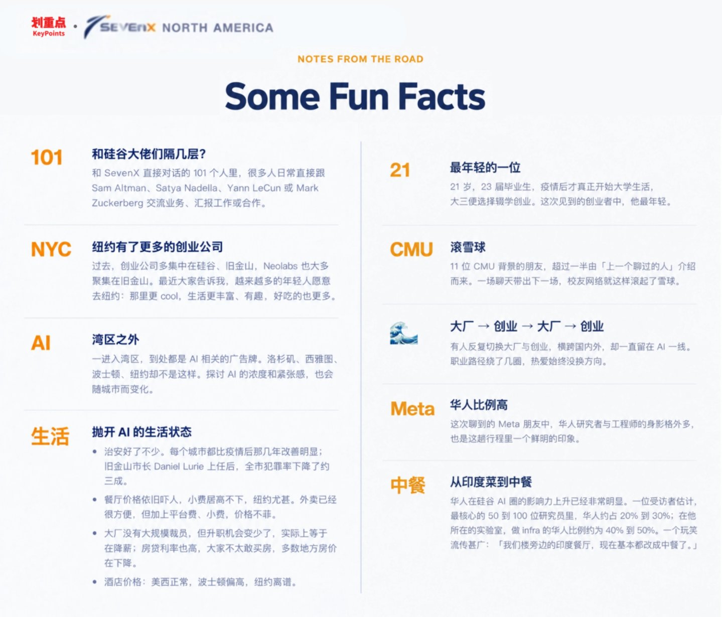 模型还在加速,世界如何跟上?|北美AI交流手记 模型还在加速,世界如何跟上?|北美AI交流手记
