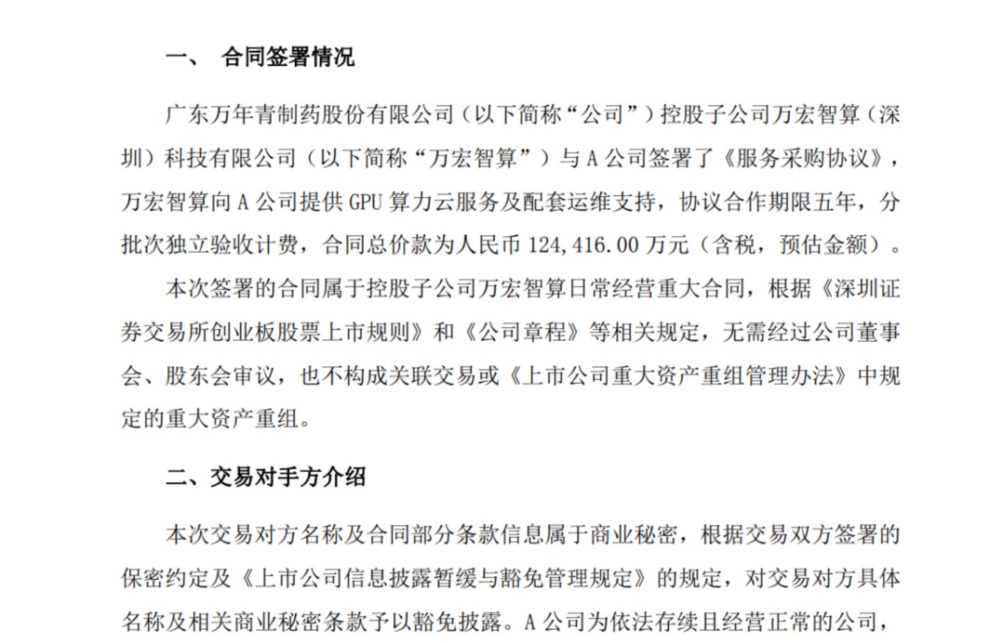 卷入东航空姐下跪风波,粤万年青老板挺无辜的 卷入东航空姐下跪风波,粤万年青老板挺无辜的