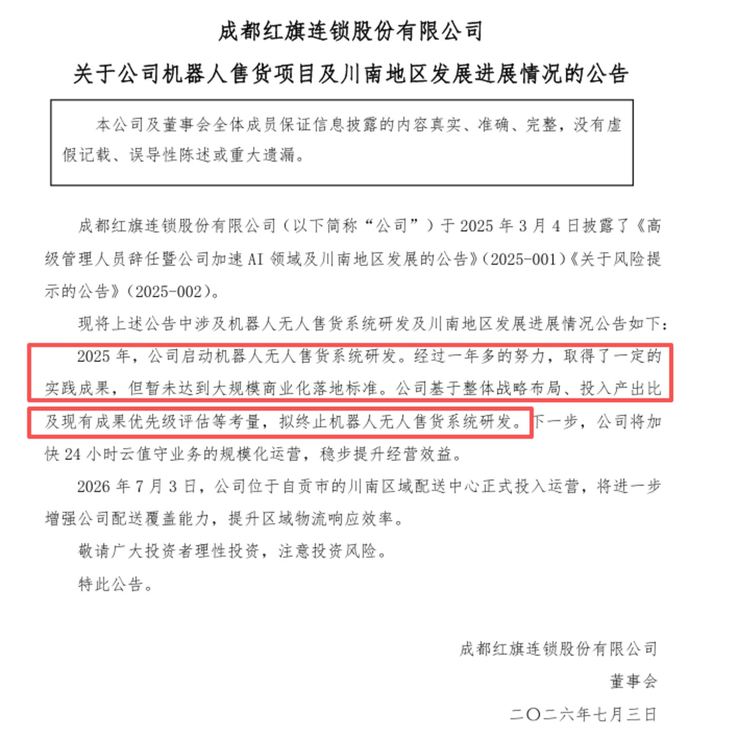 商汤、银河通用机器人,开始抢711、金粒门的生意 商汤、银河通用机器人,开始抢711、金粒门的生意