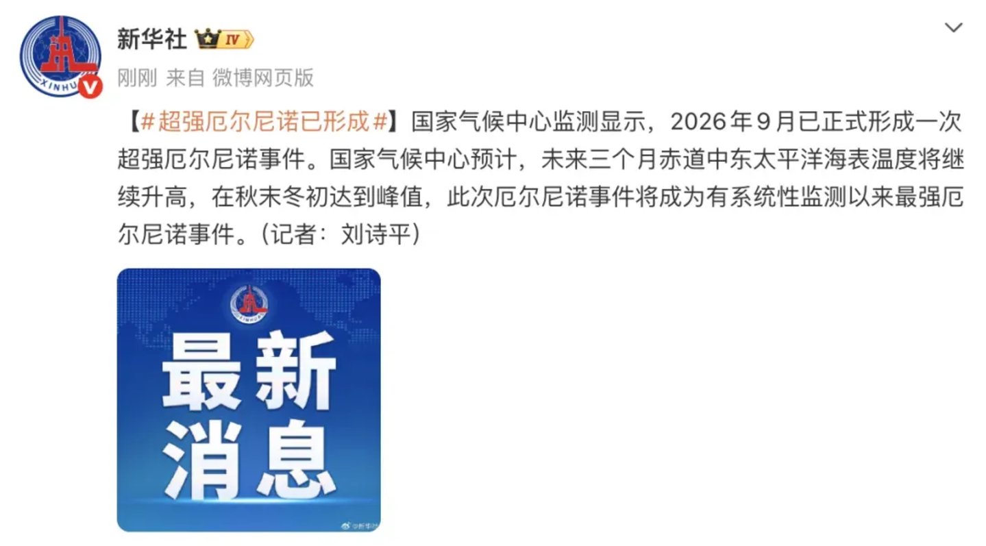  超强厄尔尼诺来了，有人怕天灾有人等发财