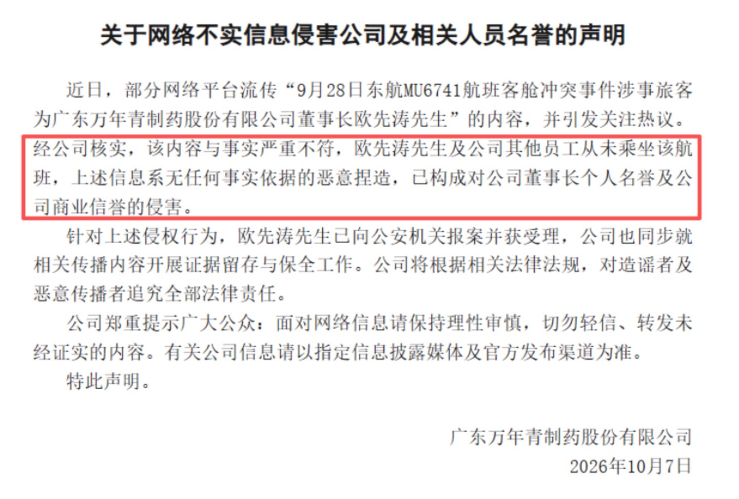 卷入东航空姐下跪风波,粤万年青老板挺无辜的 卷入东航空姐下跪风波,粤万年青老板挺无辜的