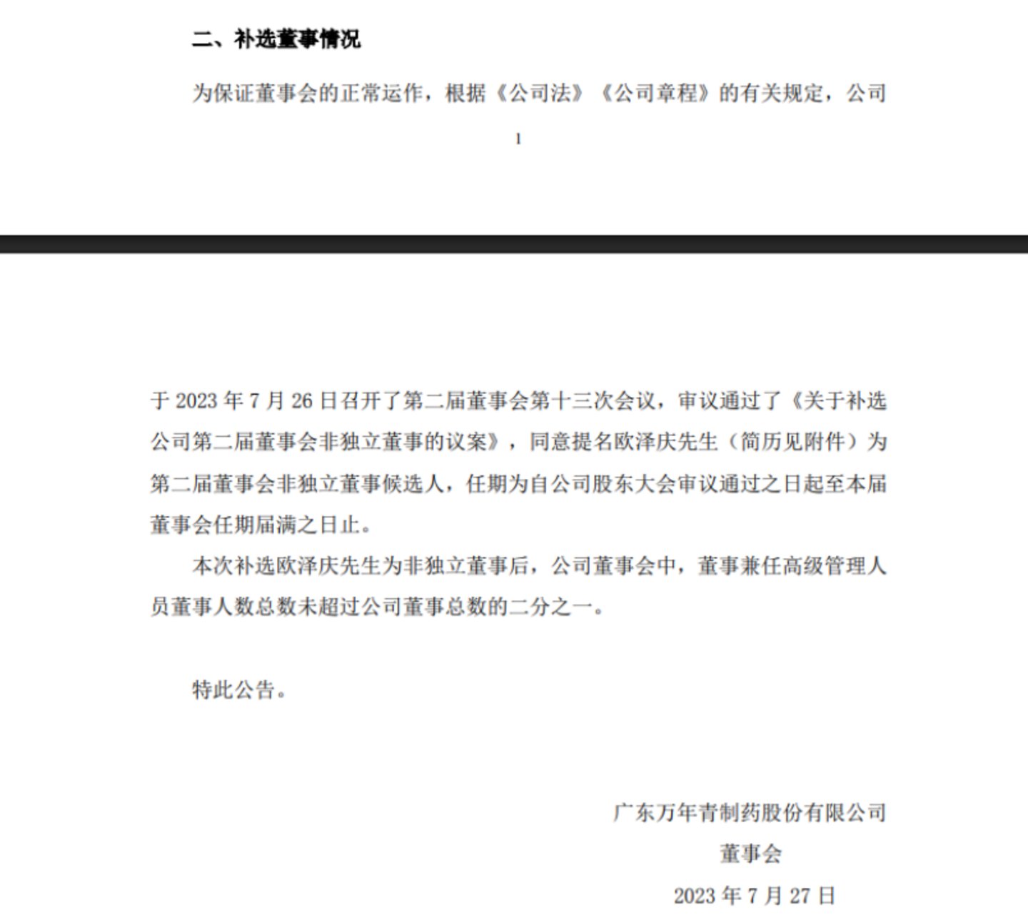 卷入东航空姐下跪风波,粤万年青老板挺无辜的 卷入东航空姐下跪风波,粤万年青老板挺无辜的