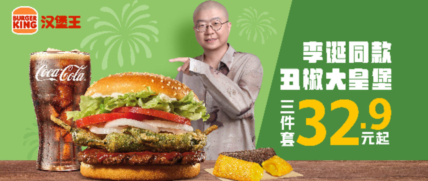 李诞代言汉堡王“丑”翻车,笑点为什么没能变成食欲? 李诞代言汉堡王“丑”翻车,笑点为什么没能变成食欲?