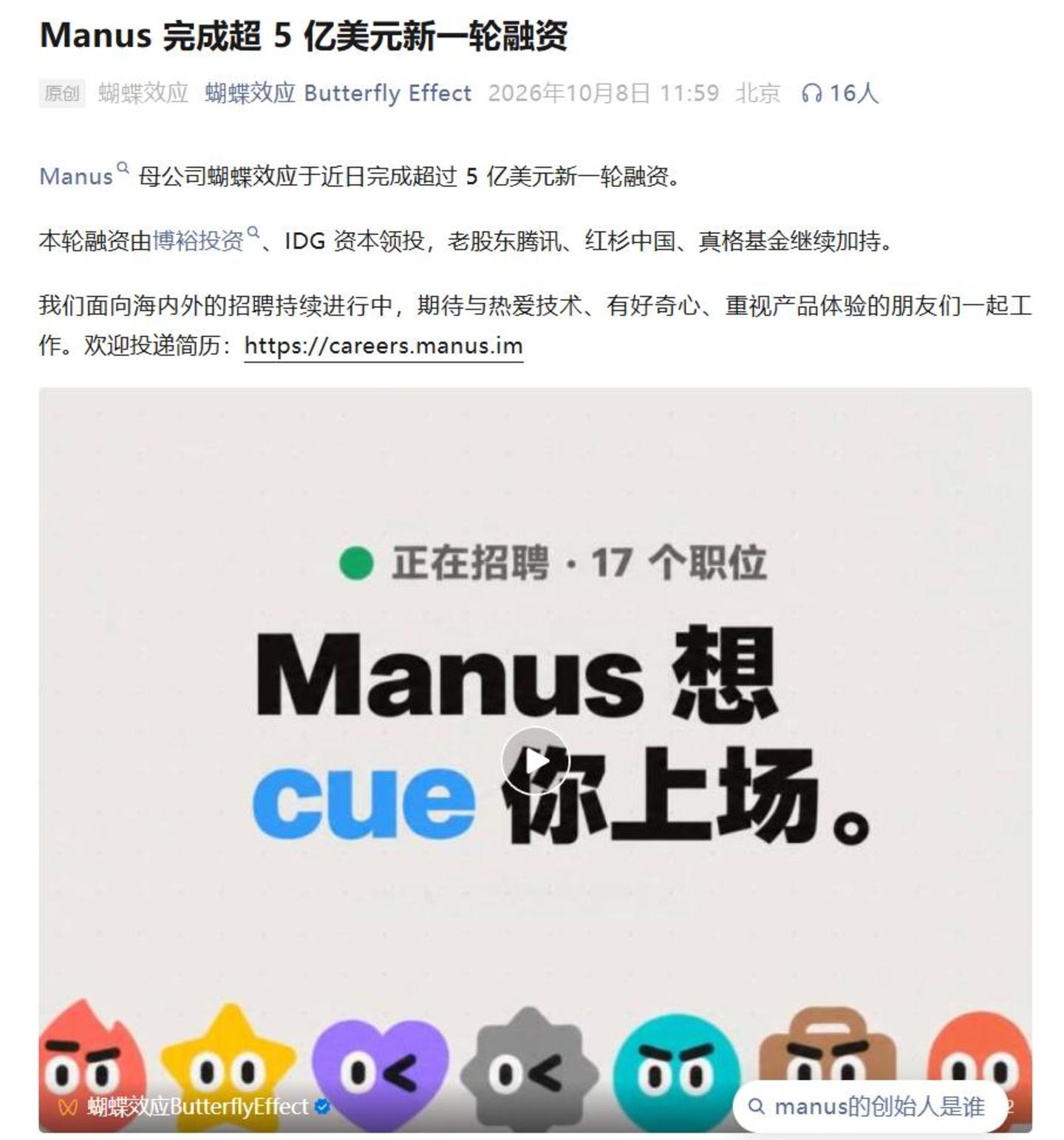 Manus恢复“单身”身价再涨,但战场已“大变天” Manus恢复“单身”身价再涨,但战场已“大变天”