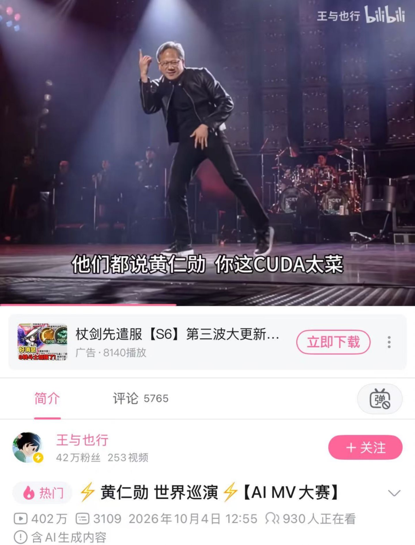 黄仁勋“换脸”舞王,平台“买脸”:AI时代谁在靠脸“吃饭”? 黄仁勋“换脸”舞王,平台“买脸”:AI时代谁在靠脸“吃饭”?