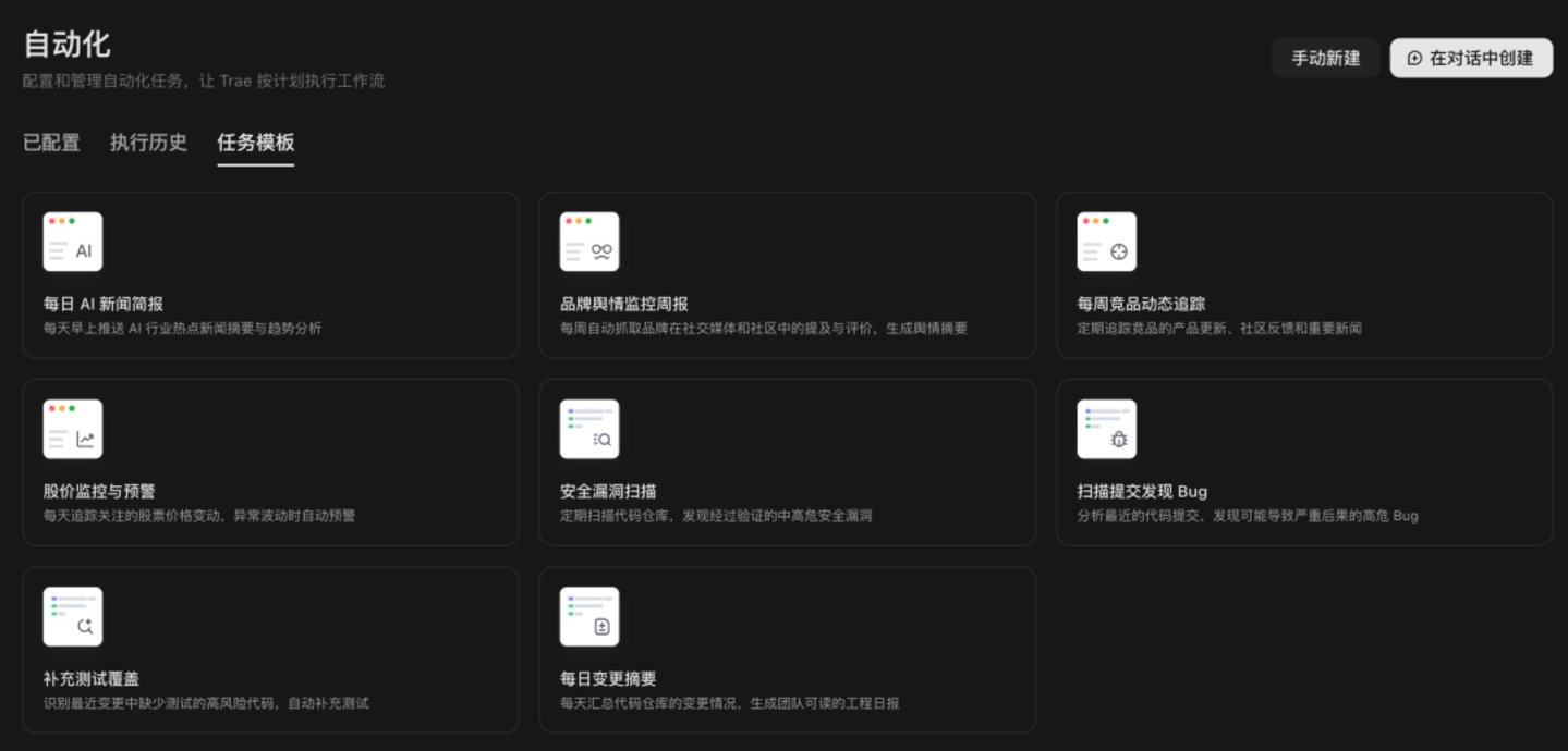 新版TRAE实测:让开发的归开发,办公的归办公 新版TRAE实测:让开发的归开发,办公的归办公
