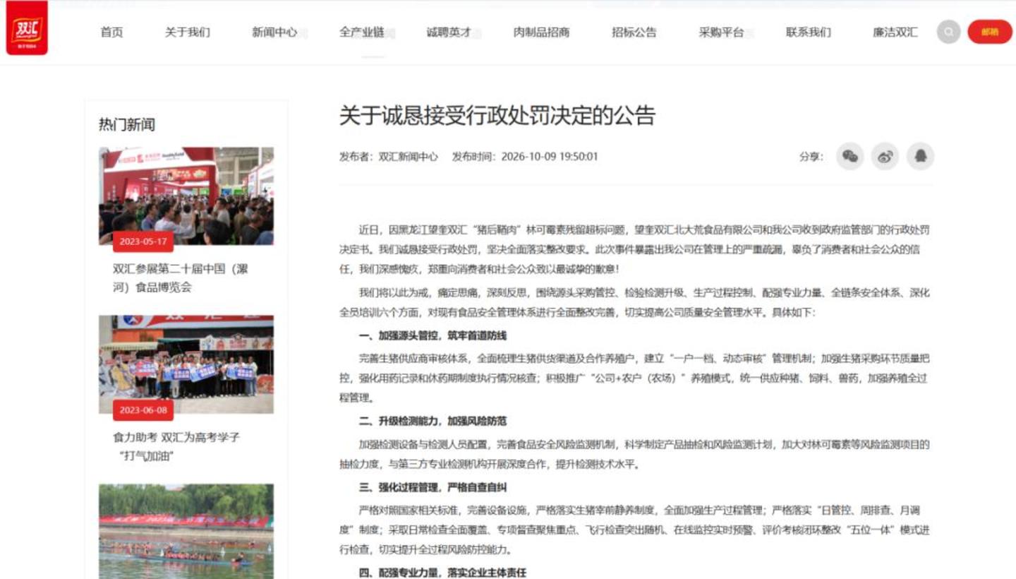1.29亿“罚单”落地,800亿肉制品巨头遭遇食安坎 1.29亿“罚单”落地,800亿肉制品巨头遭遇食安坎