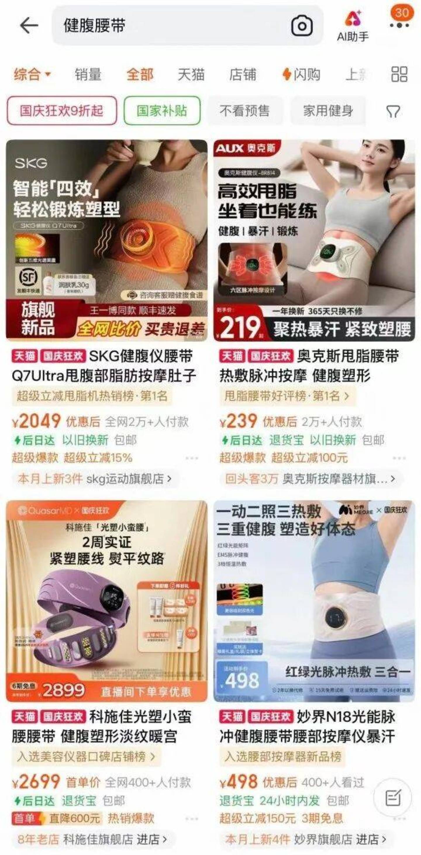 王一博代言的健腹仪,“越卖越亏”? 王一博代言的健腹仪,“越卖越亏”?