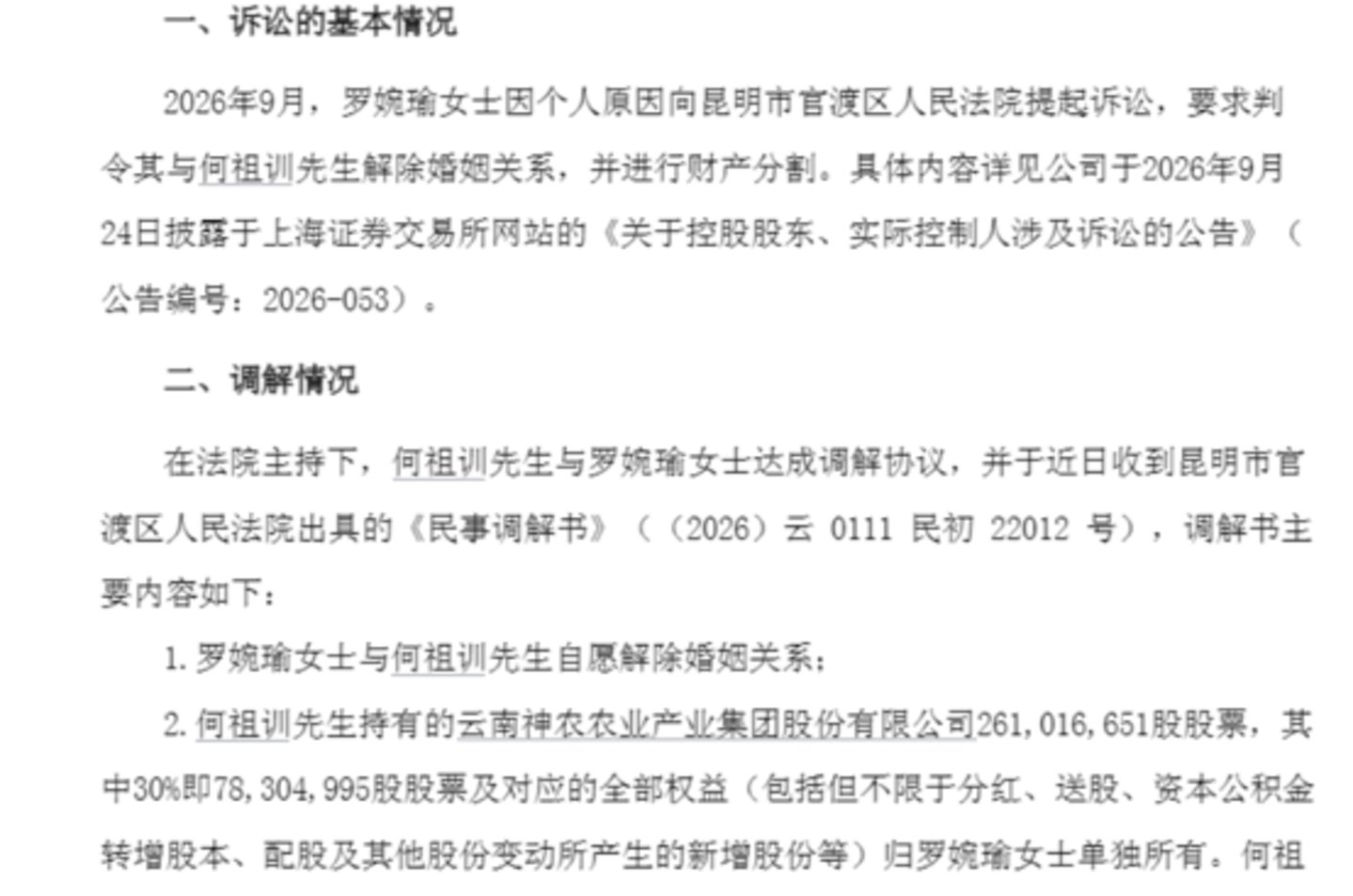 天价离婚落定,猪周期未醒:神农集团站上关口 天价离婚落定,猪周期未醒:神农集团站上关口