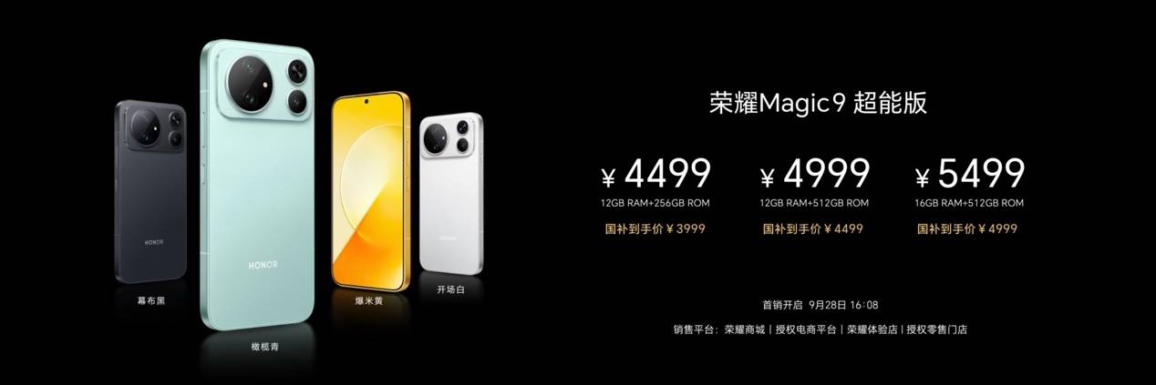 超清双2亿,掌中电影机,荣耀Magic9 系列正式发布售价4499元起 超清双2亿,掌中电影机,荣耀Magic9 系列正式发布售价4499元起