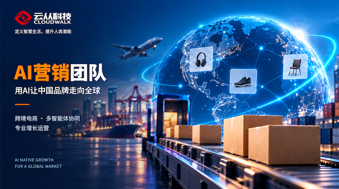 一个SKU,也能拥有一支AI增长团队