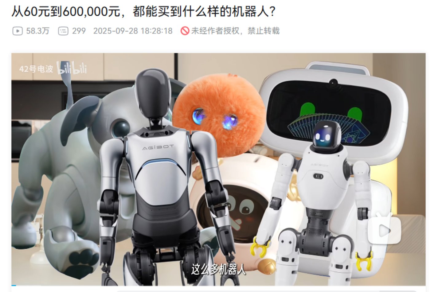 万元级人形机器人,只是“赛博玩具”? 万元级人形机器人,只是“赛博玩具”?