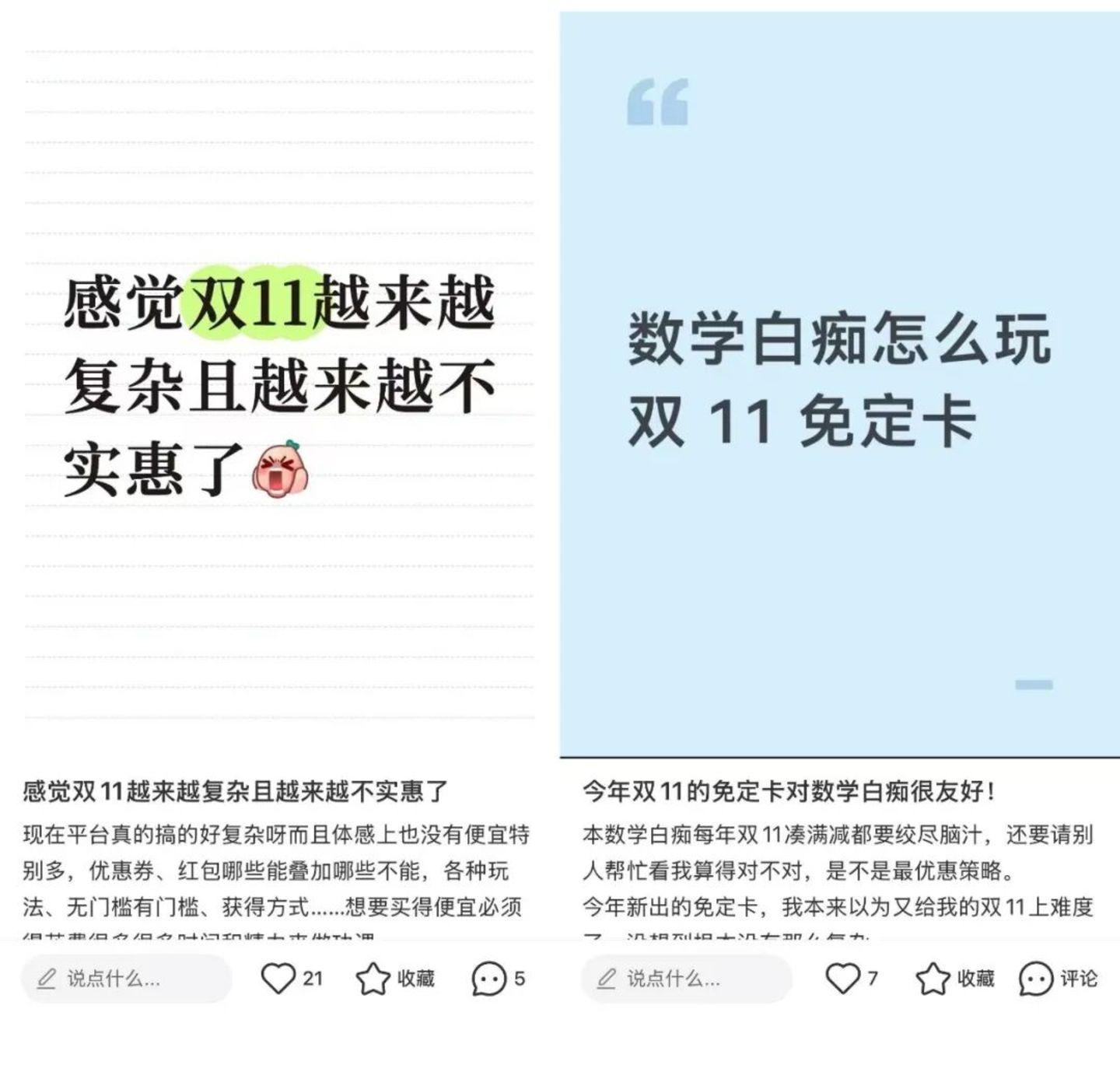 今年双11,告别算数题? 今年双11,告别算数题?