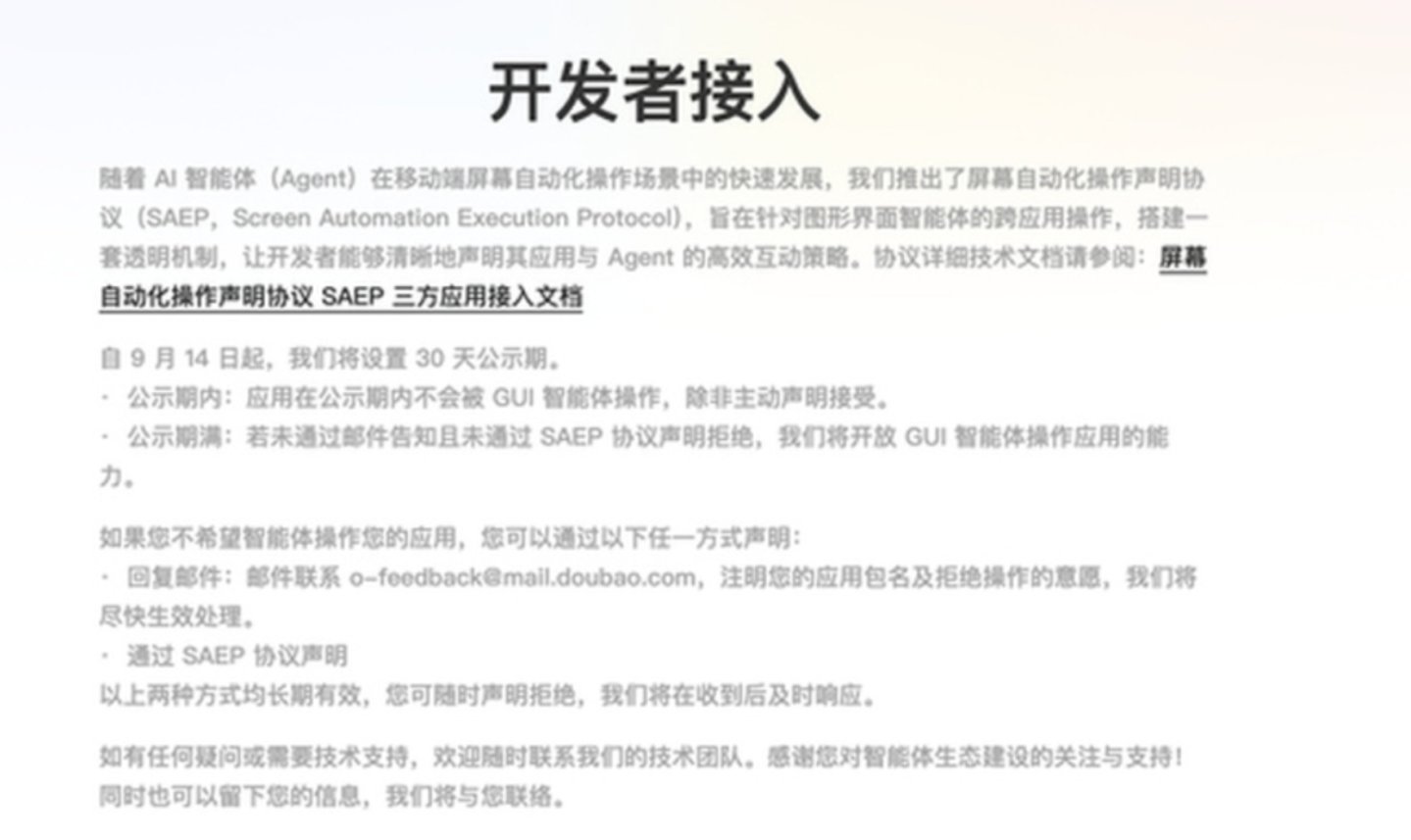 155款App集体说「不」:豆包手机公示期结束,半个中国互联网关上了门 155款App集体说「不」:豆包手机公示期结束,半个中国互联网关上了门