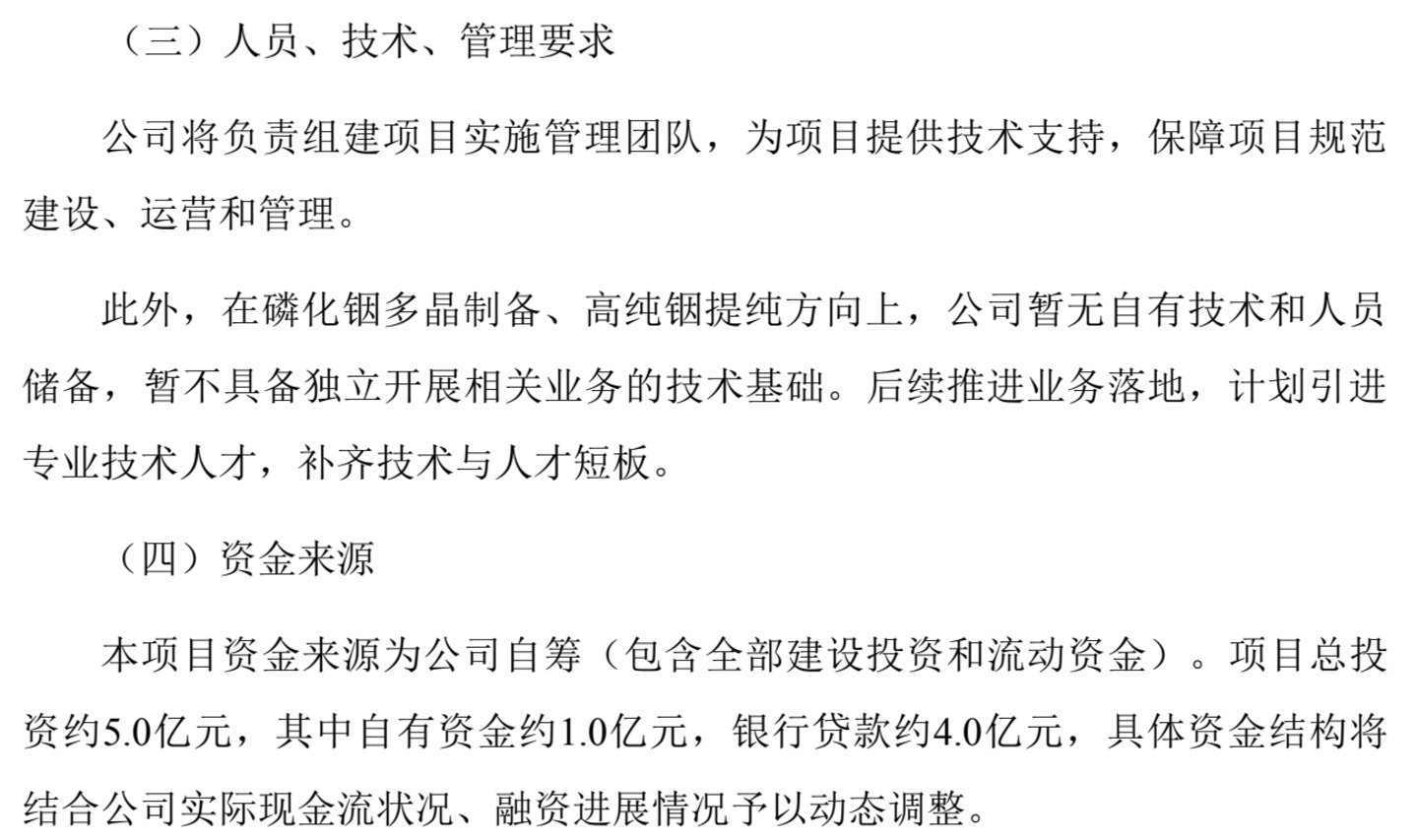 武汉天源5亿加码磷化铟,减持窗口同步开启 武汉天源5亿加码磷化铟,减持窗口同步开启