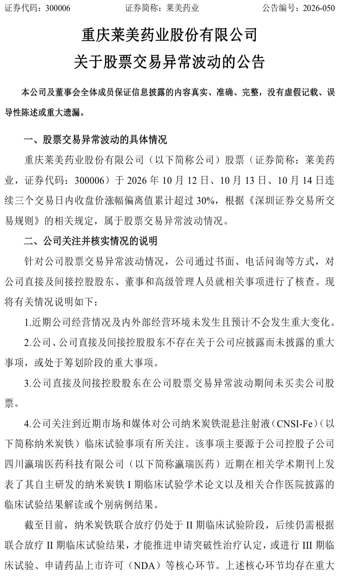 莱美药业纳米炭铁获市场关注,Ⅱ期临床仍是价值验证关键 莱美药业纳米炭铁获市场关注,Ⅱ期临床仍是价值验证关键
