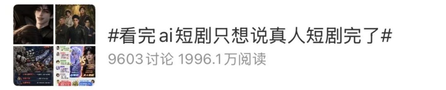 AI短剧渗透6亿人,长视频平台终于坐不住了 AI短剧渗透6亿人,长视频平台终于坐不住了