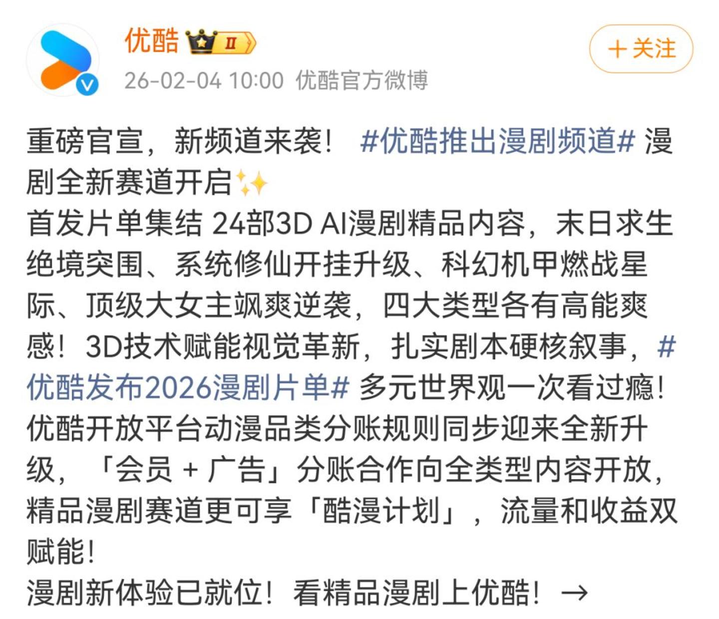 AI短剧渗透6亿人,长视频平台终于坐不住了 AI短剧渗透6亿人,长视频平台终于坐不住了