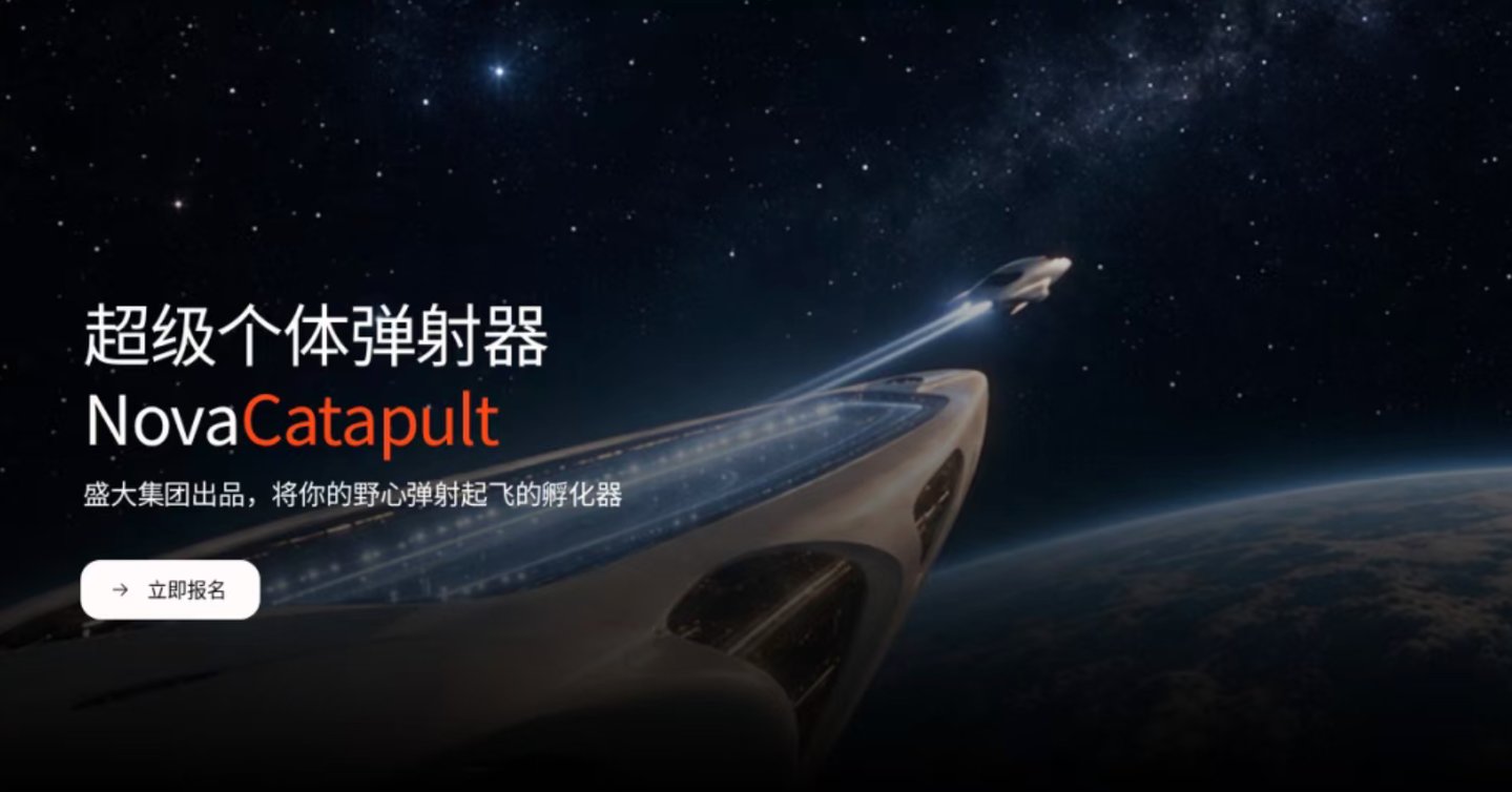 100万+ 内部GPU+免费午饭,盛大想把“超级个体”弹射上天 100万+ 内部GPU+免费午饭,盛大想把“超级个体”弹射上天