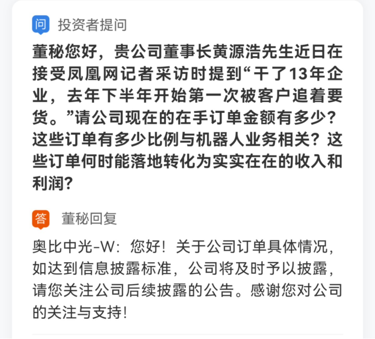 “机器人之眼”收入成谜,股东套现7.8亿,奥比中光278倍PE谁在买单? “机器人之眼”收入成谜,股东套现7.8亿,奥比中光278倍PE谁在买单?