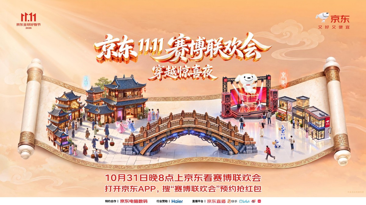 京东11.11：首日下单用户数同比双位数增长超百项服务首次全景亮相