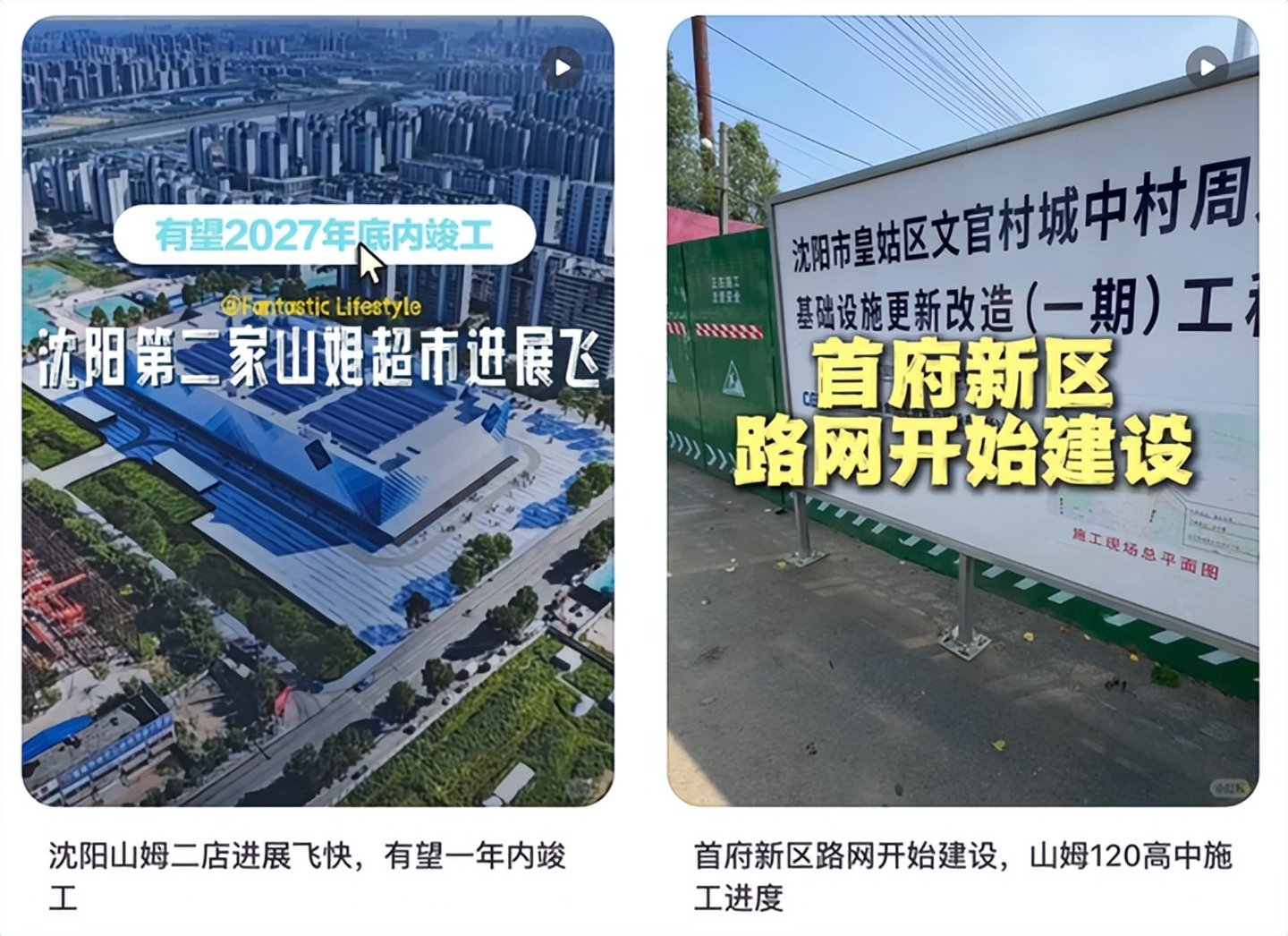  山姆重新杀回长春，东北要把过去欠的都补回来