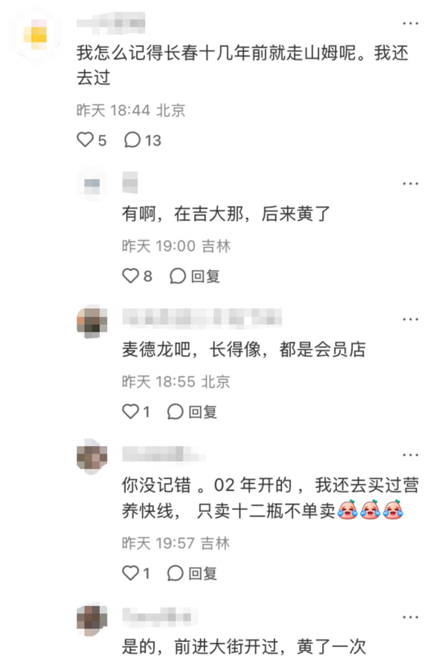  山姆重新杀回长春，东北要把过去欠的都补回来