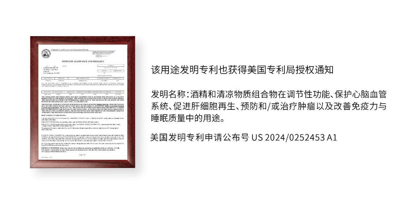 创新技术获欧美专利认证,听花酒为破解“饮酒伤身”难题提供中国方案 创新技术获欧美专利认证,听花酒为破解“饮酒伤身”难题提供中国方案