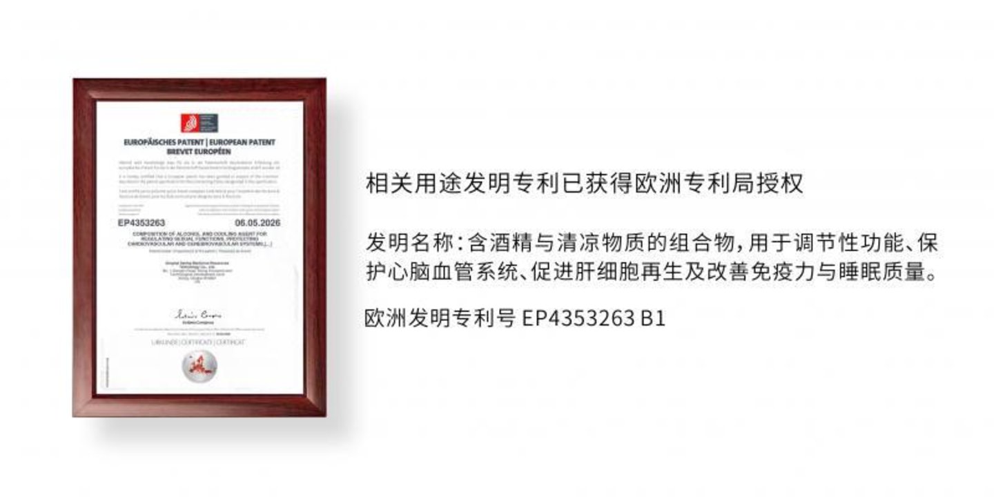 创新技术获欧美专利认证,听花酒为破解“饮酒伤身”难题提供中国方案 创新技术获欧美专利认证,听花酒为破解“饮酒伤身”难题提供中国方案