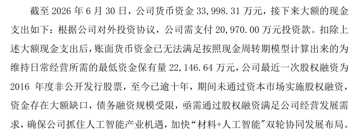 禾盛新材1.9亿加码智算,主业难撑AI加速转型 禾盛新材1.9亿加码智算,主业难撑AI加速转型