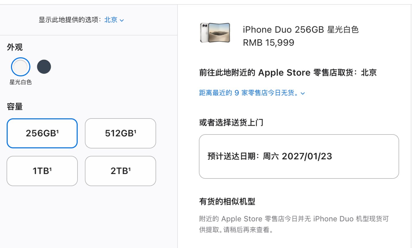  溢价上万元、首发秒售罄，AI也抢不到iPhone Duo