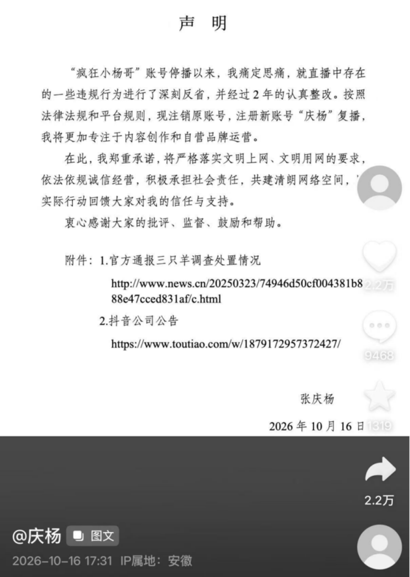  注销1亿粉丝账号，小杨哥“从头再来”