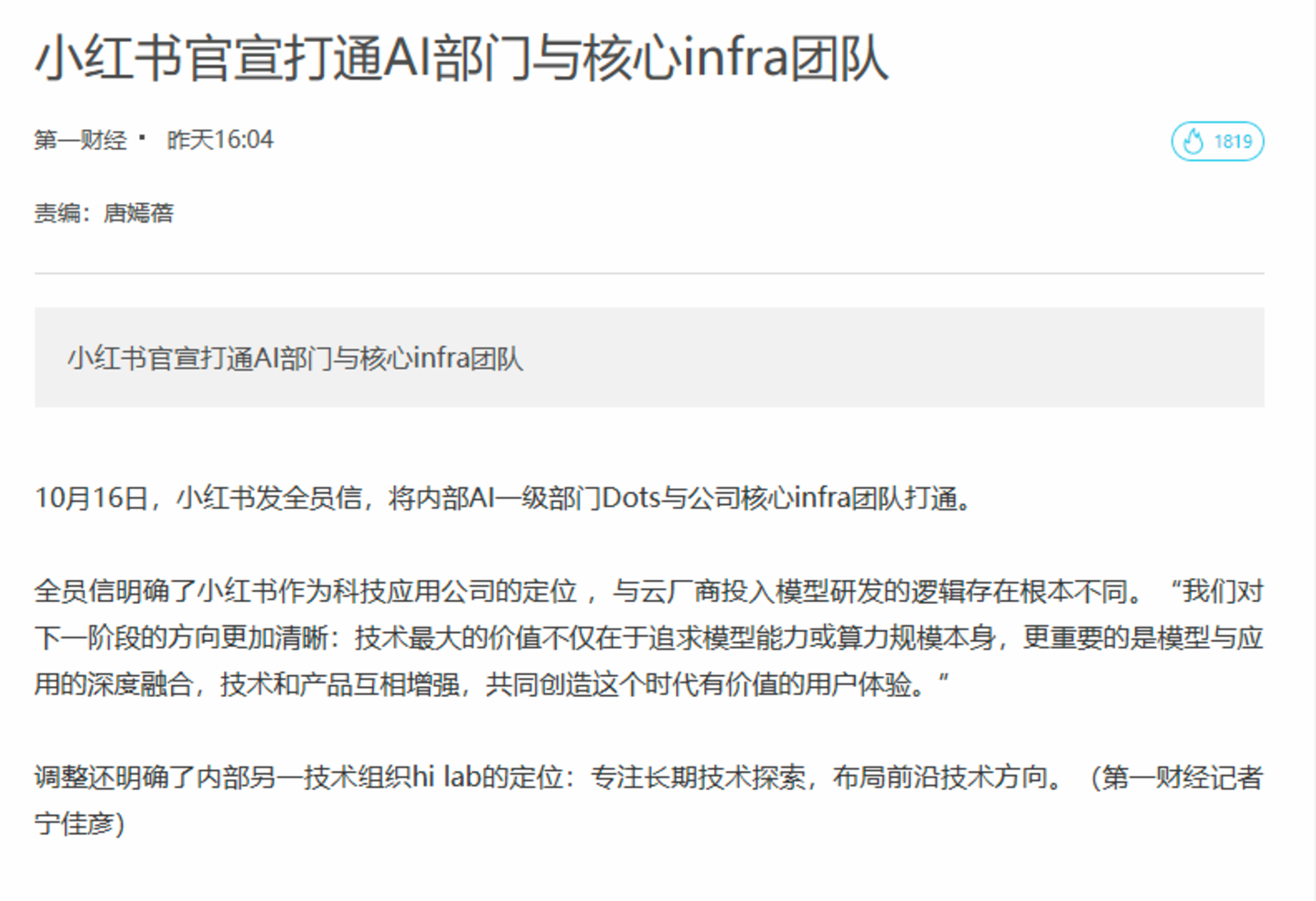 小红书的AI,开始和自己的生意算账 小红书的AI,开始和自己的生意算账