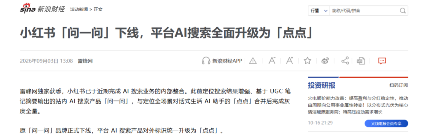 小红书的AI,开始和自己的生意算账 小红书的AI,开始和自己的生意算账