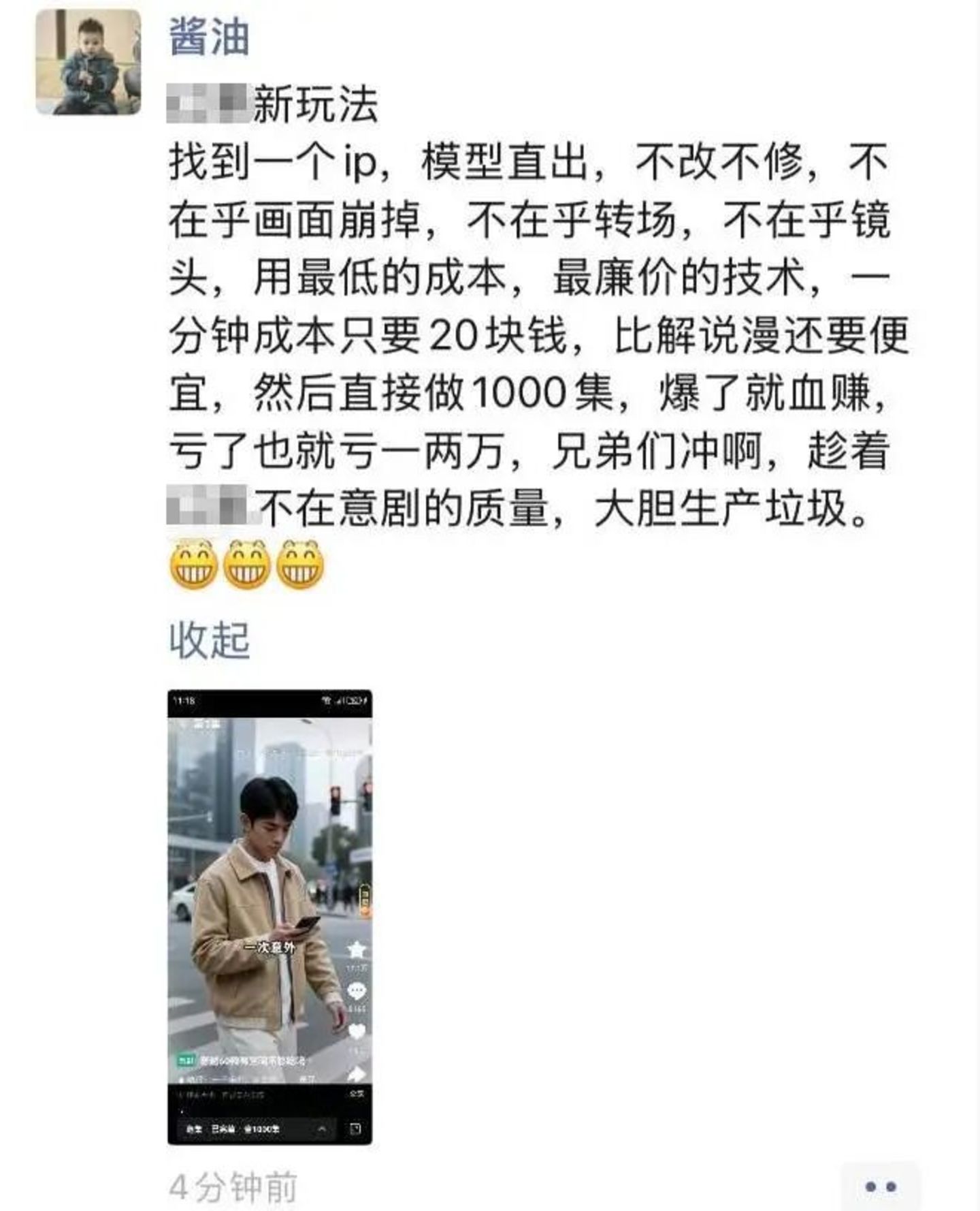  动辄千集的AI短剧，越长越赚钱？