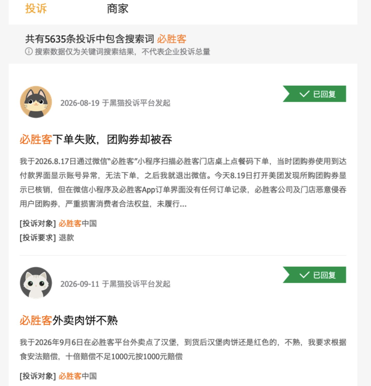  4549家店狂奔，必胜客却“栽”在一只蟑螂手里