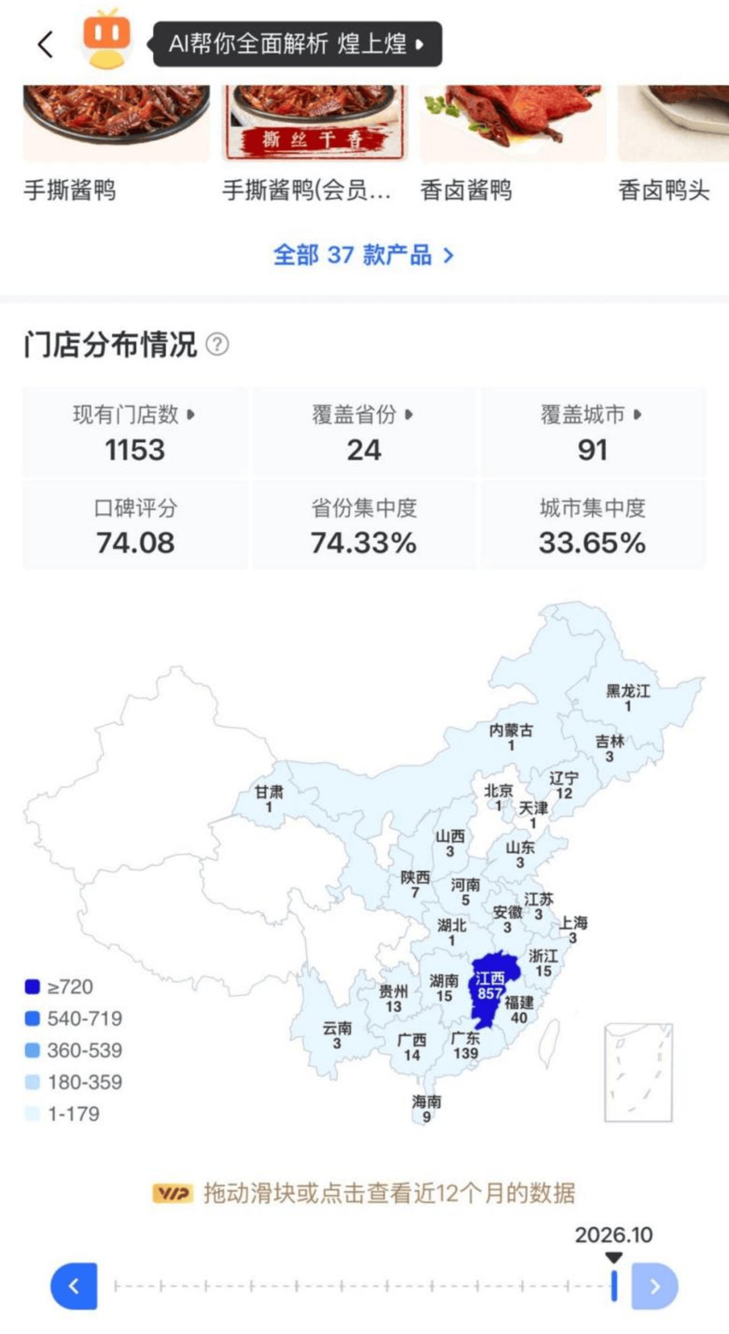 营收腰斩的煌上煌加盟商,变“孤独守店人” 营收腰斩的煌上煌加盟商,变“孤独守店人”