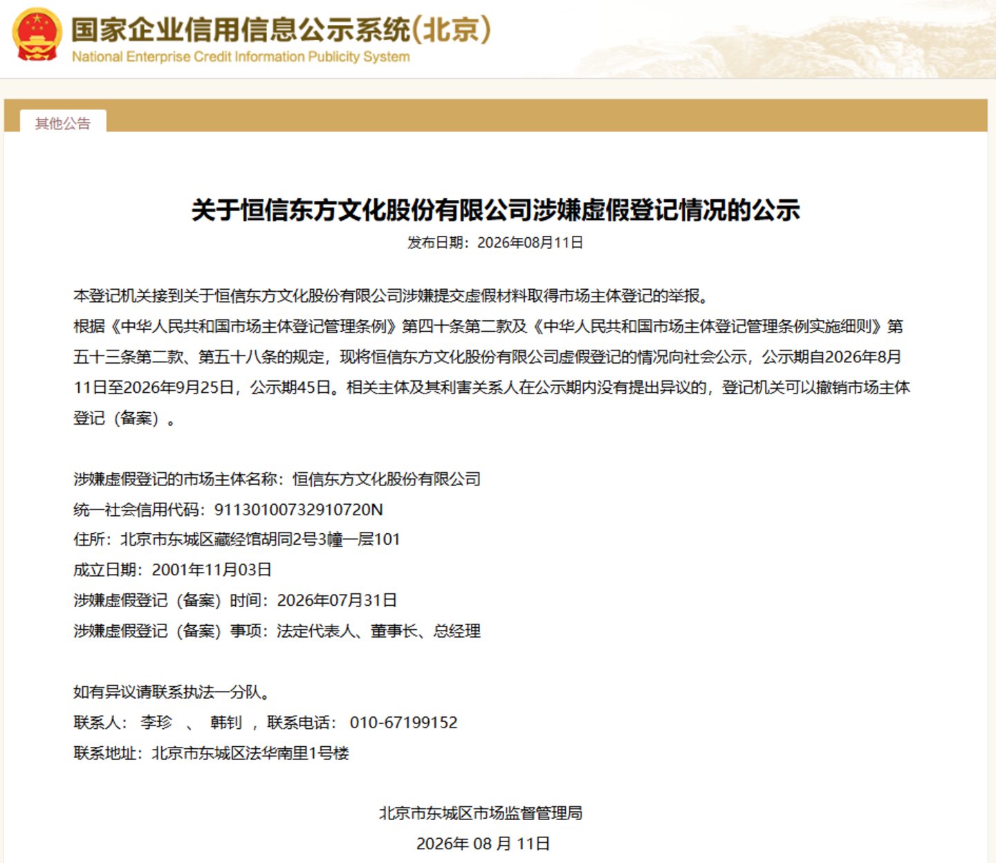  ST恒信"三国杀"：大股东与"白衣骑士"翻脸、第三方法拍资本悄然入局