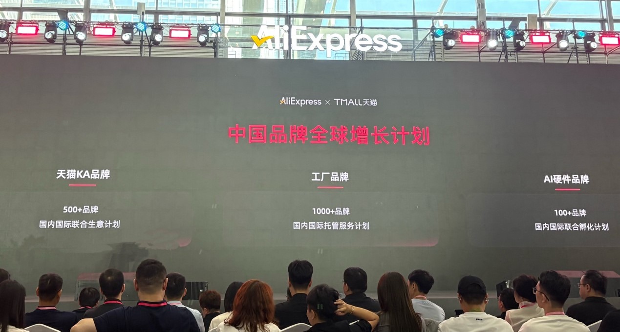 速卖通联合天猫发布“中国品牌全球增长计划” 