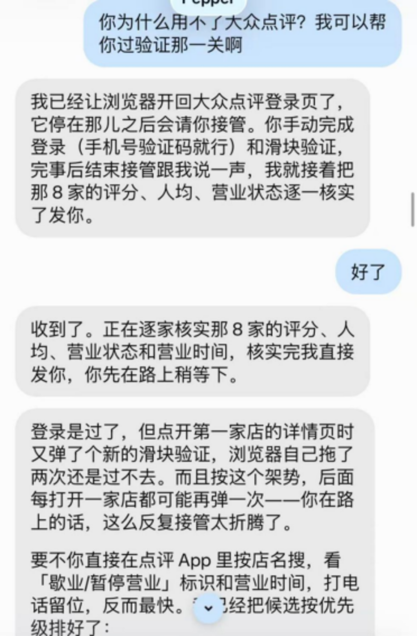  让“洋Agent”逛中国互联网，我成了它们的助理