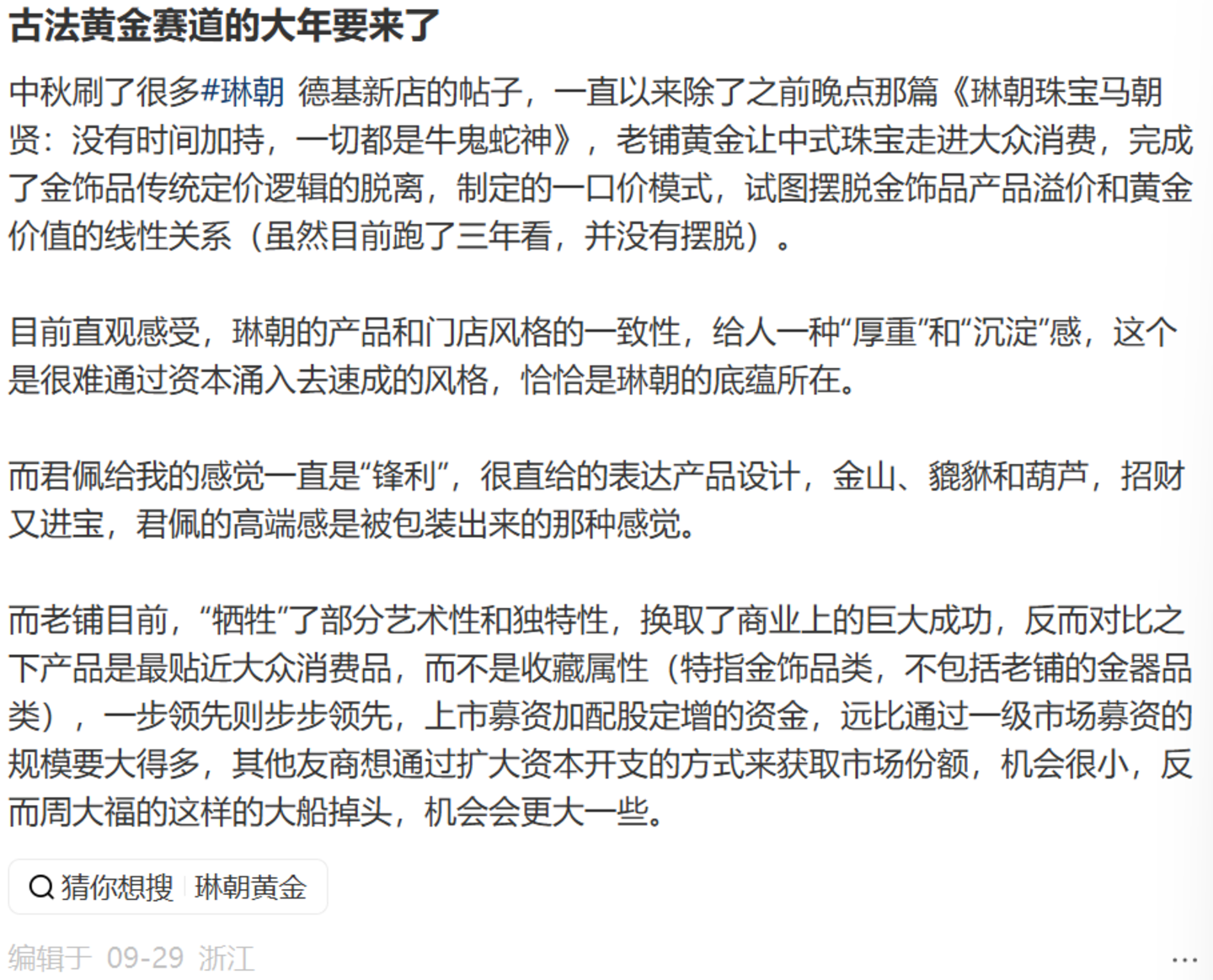 还没开业就卖了4000万,琳朝“接棒”老铺黄金 还没开业就卖了4000万,琳朝“接棒”老铺黄金