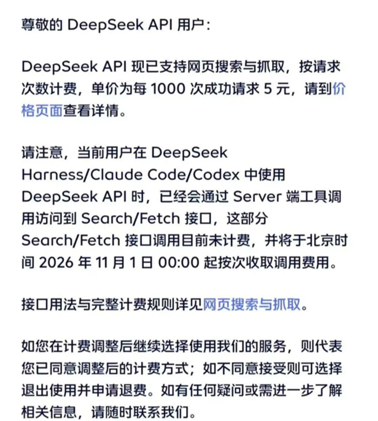 千次5元、搜不到不收钱:DeepSeek给Agent装上自研搜索,价格只有Tavily的零头 千次5元、搜不到不收钱:DeepSeek给Agent装上自研搜索,价格只有Tavily的零头