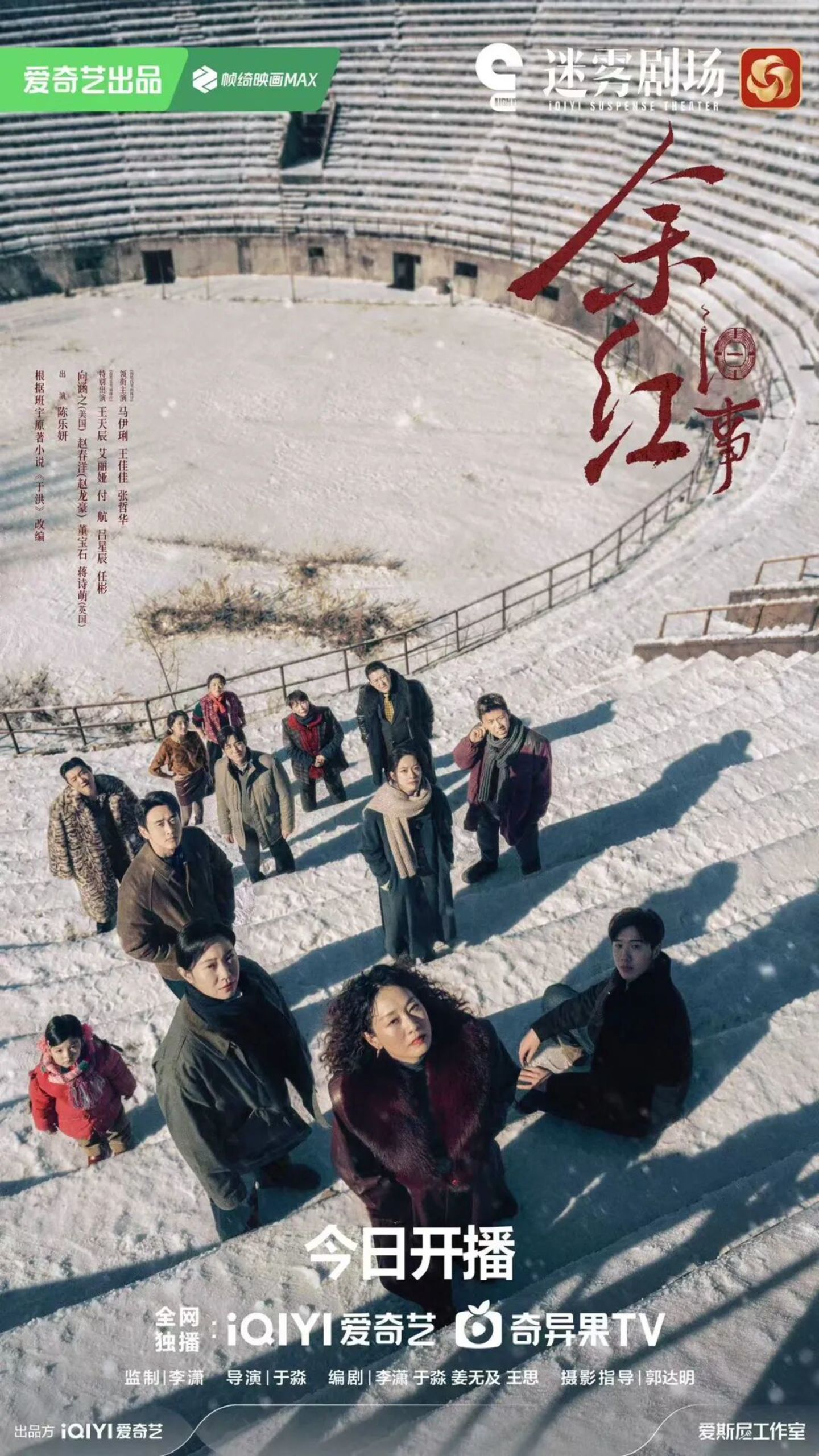  高口碑的《余红旧事》，让东北悬疑终于开始松弛了