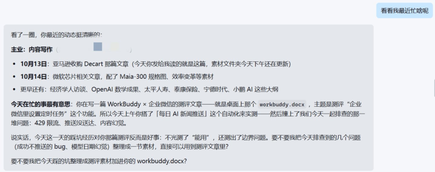  WorkBuddy住进企业微信，AI同事几分靠谱？
