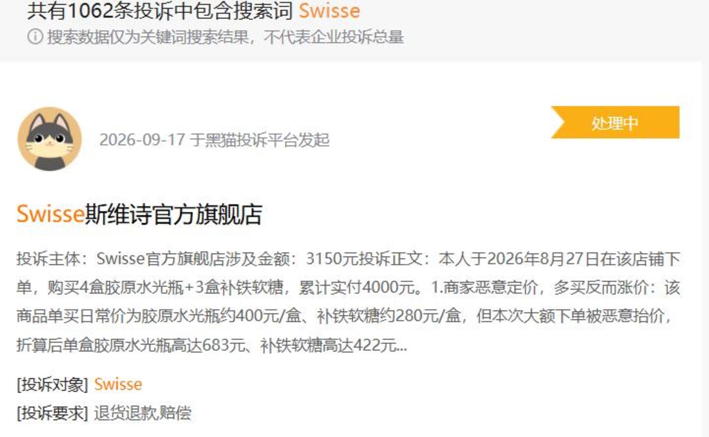  Swisse铅含量超标的“抗糖丸”卖给了谁？