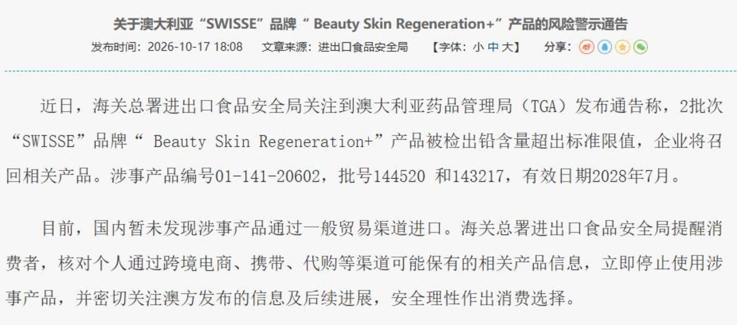  Swisse铅含量超标的“抗糖丸”卖给了谁？