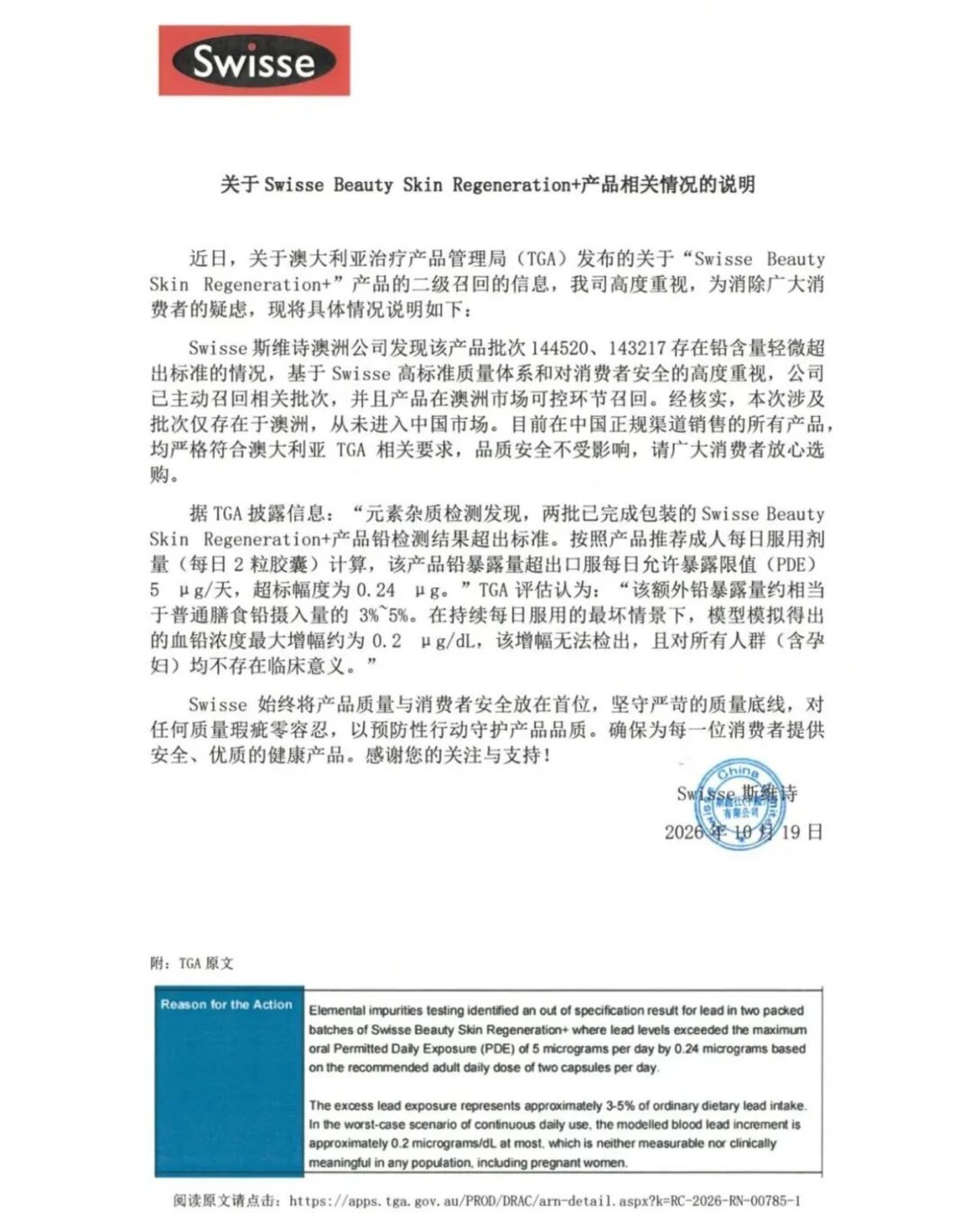  Swisse铅含量超标的“抗糖丸”卖给了谁？